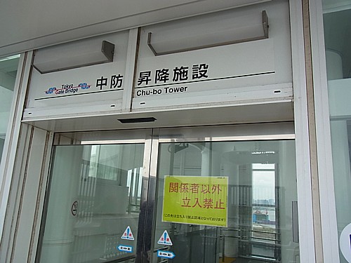 中防昇降施設