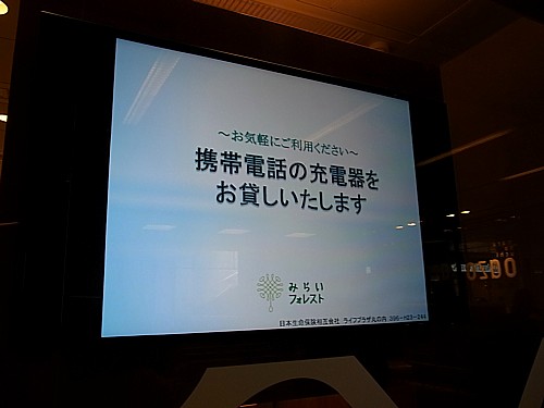 ケータイ充電器貸し出し