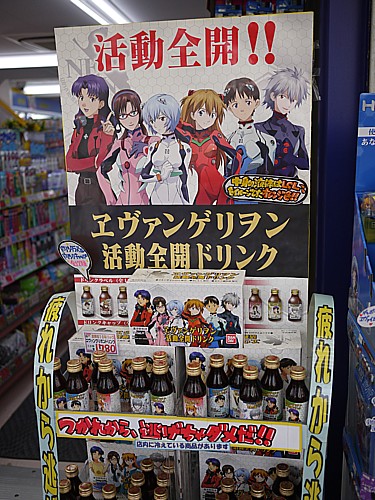 エヴァンゲリオン活動全開ドリンク