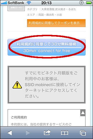 アクセスポイント拡大中