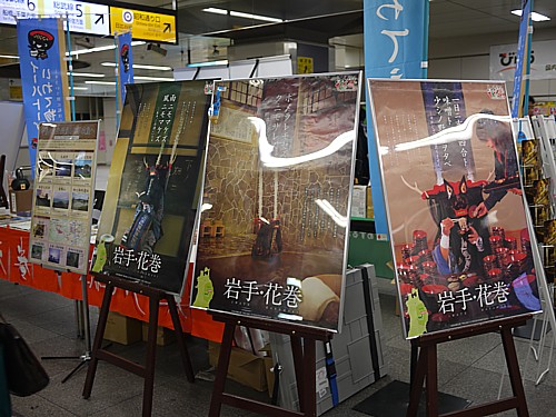 岩手フェア