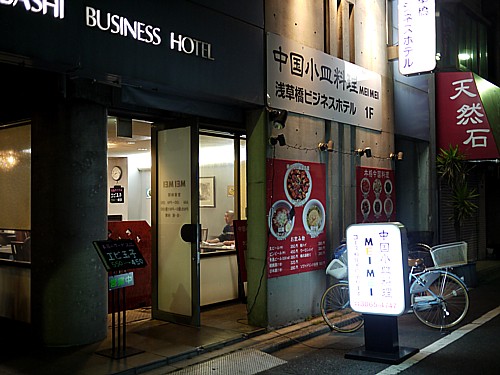 浅草橋ビジネスホテル