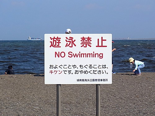 城南島
