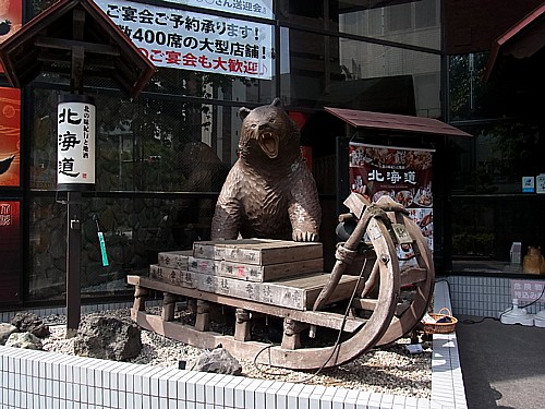 居酒屋「北海道」