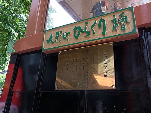 からくり人形
