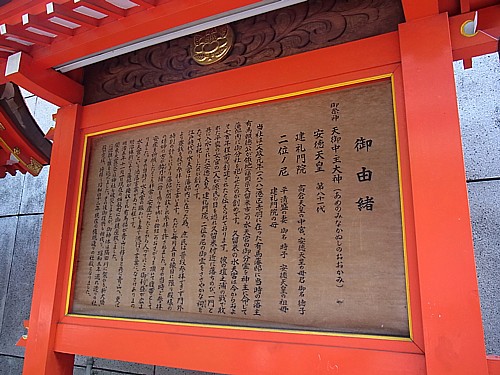 水天宮御由緒
