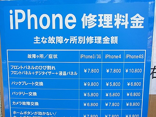 iPhone修理