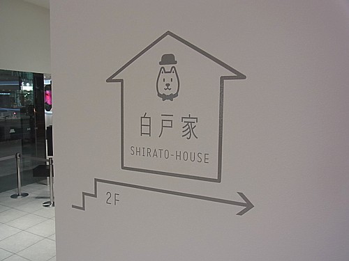 銀座にしらとけ