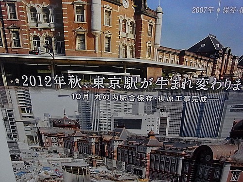 東京駅