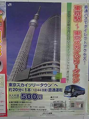 東京スカイツリー