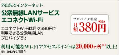 有料無線LAN