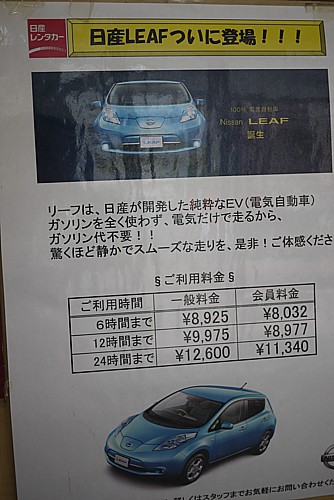 電気自動車リーフ