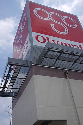オリンピック隅田文化店