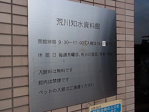 荒川放水路