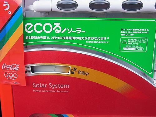 太陽光発電