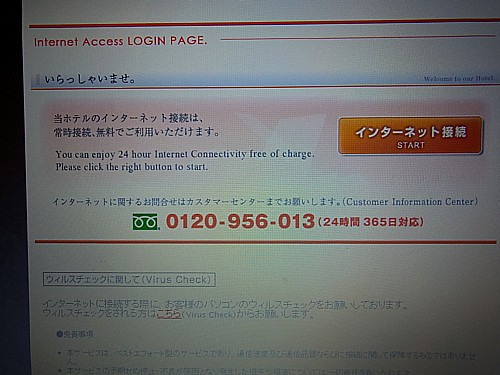 無料ネット