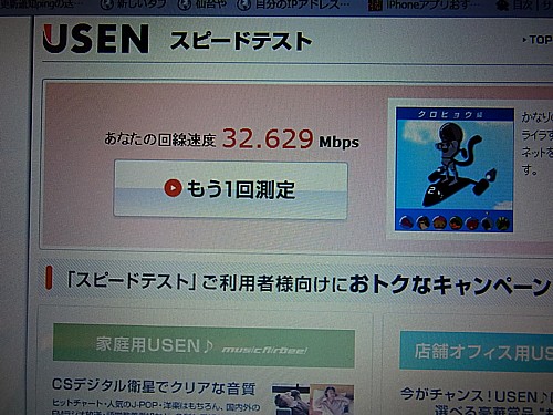 スピードテスト