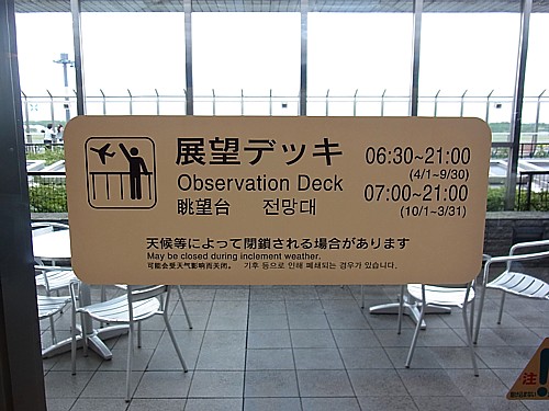 飛行機が遅れた