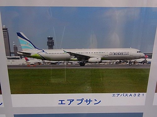 エア釜山