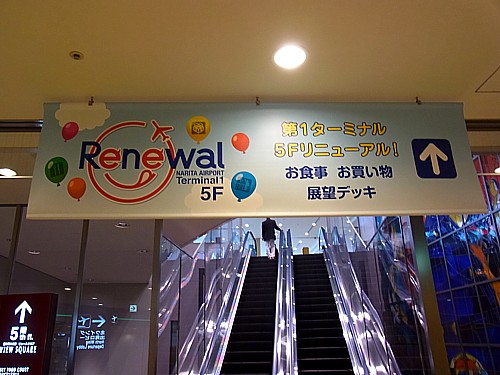 成田空港 暇つぶし