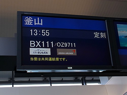共同運航便