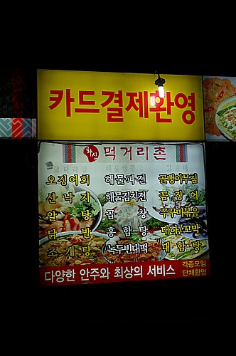 화신먹거리촌