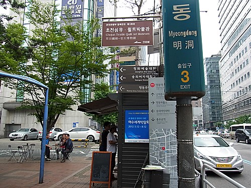 明洞