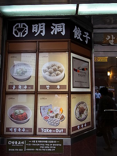明洞餃子