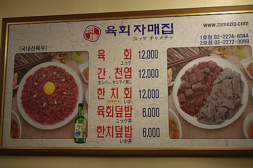 韓国ならユッケOK