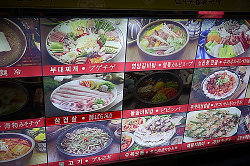 韓国料理
