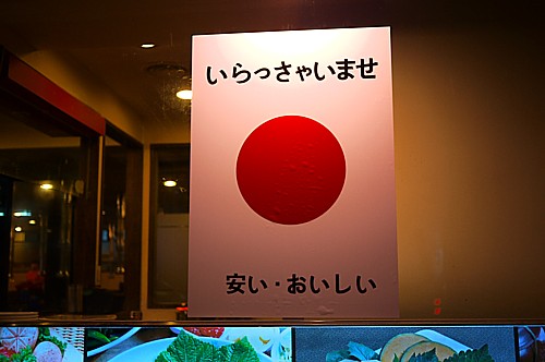 いらっさゃいませ