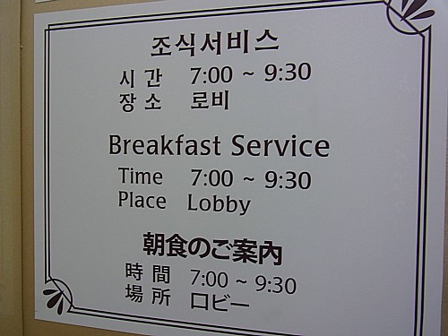 朝食無料