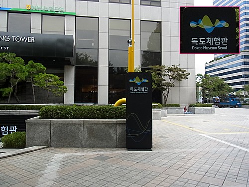 Dokdo Museum Seoul