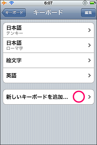 キーボード追加