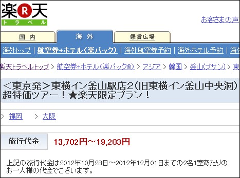 楽天トラベル