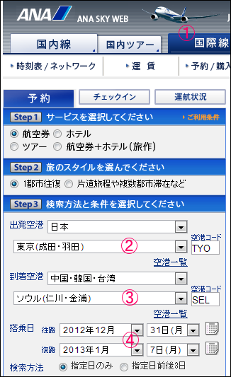 ANAも対抗して