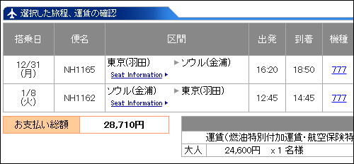 JALと同額!