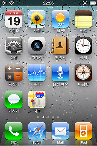 Iphoneハングル化 韓国語が堪能に見える スマホ見栄っ張り術 笑 どうする満作