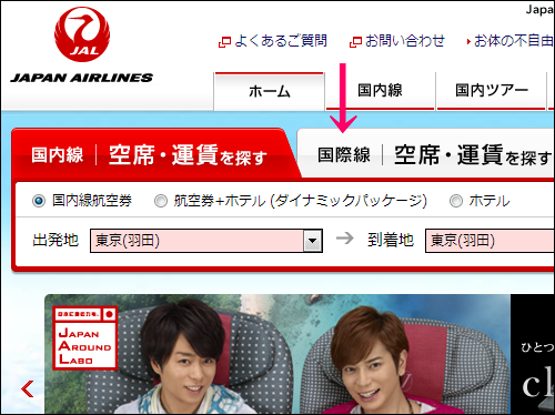 JAL2万円