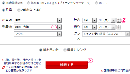 ソウル往復