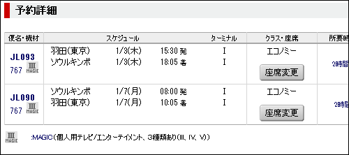 JALオータムセール