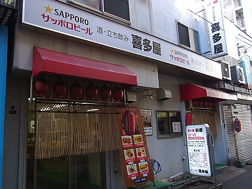 喜多屋