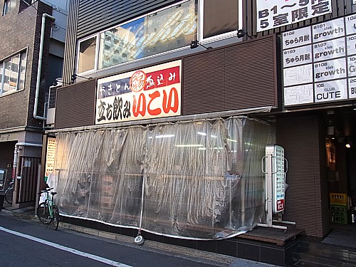 赤羽 いこい