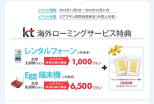 エアプサンがKTと提携