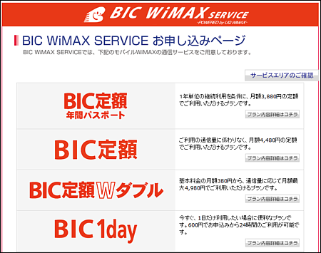 WiMAXデバイスプラス