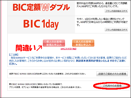WiMAXデバイスプラス
