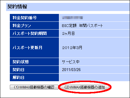 WiMAXデバイスプラス