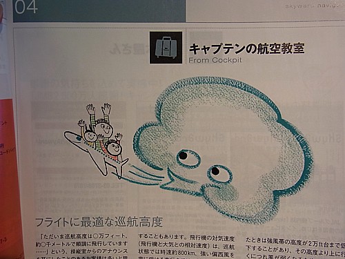キャプテンの航空教室