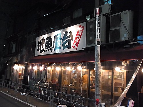 地魚屋台とっつぁん