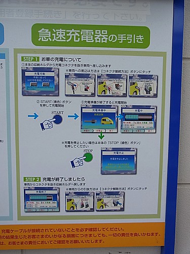急速充電スタント